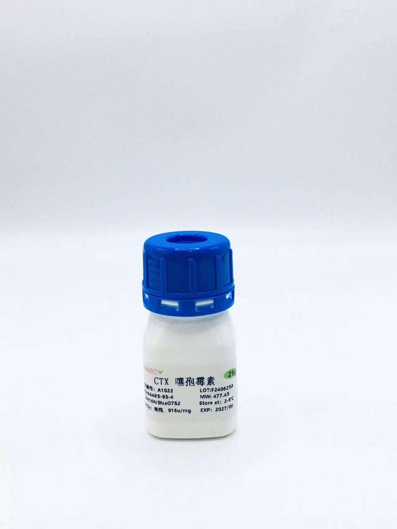 噻孢霉素 / 頭孢霉素（Cefotaxime sodium，CTX）